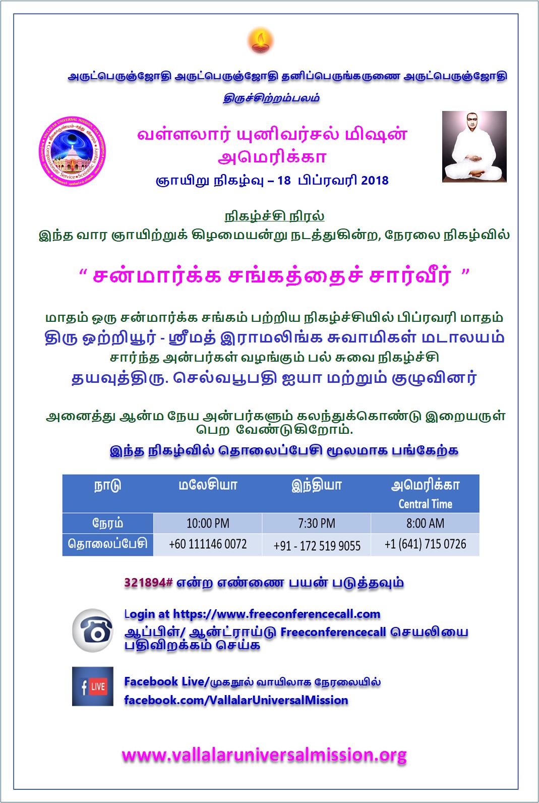 18Feb18_SS_Thiruvottiyur_1pager