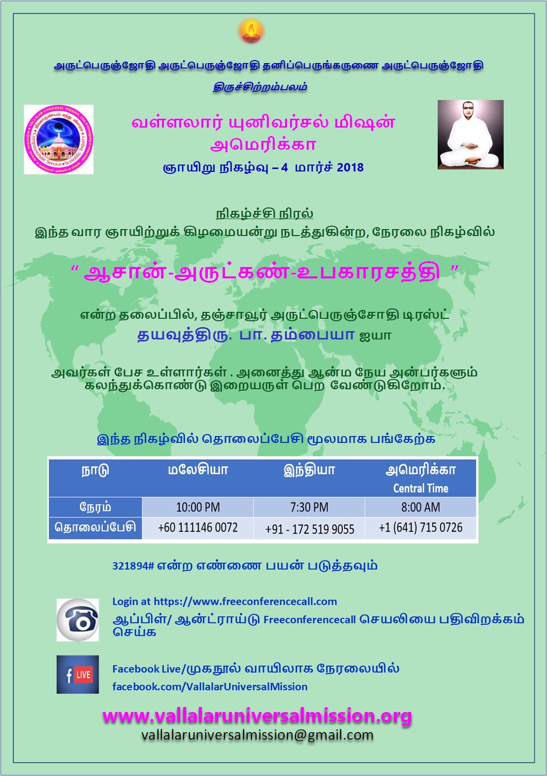 2018March4_Thambaiah