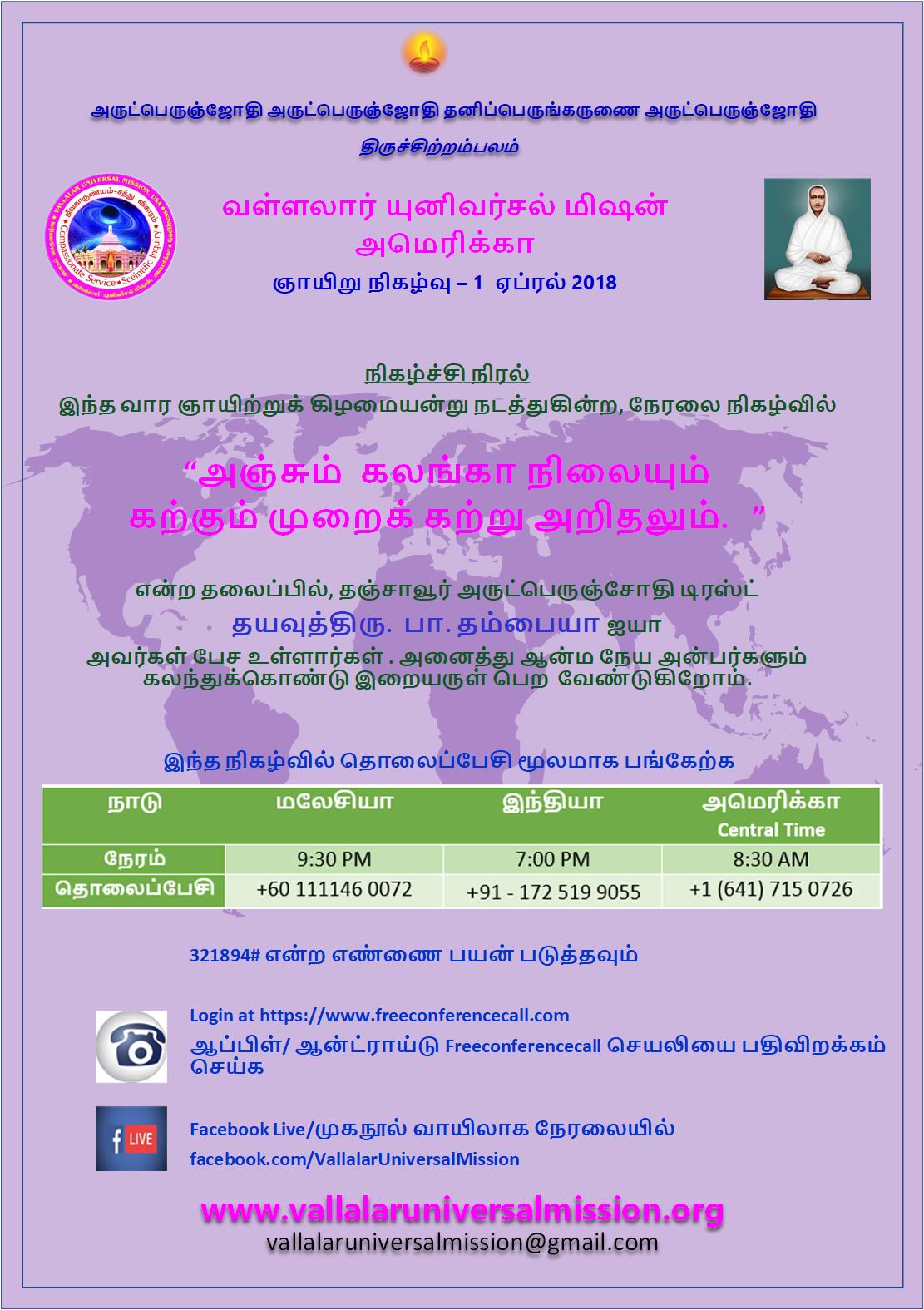 2018April18_Thambaiah