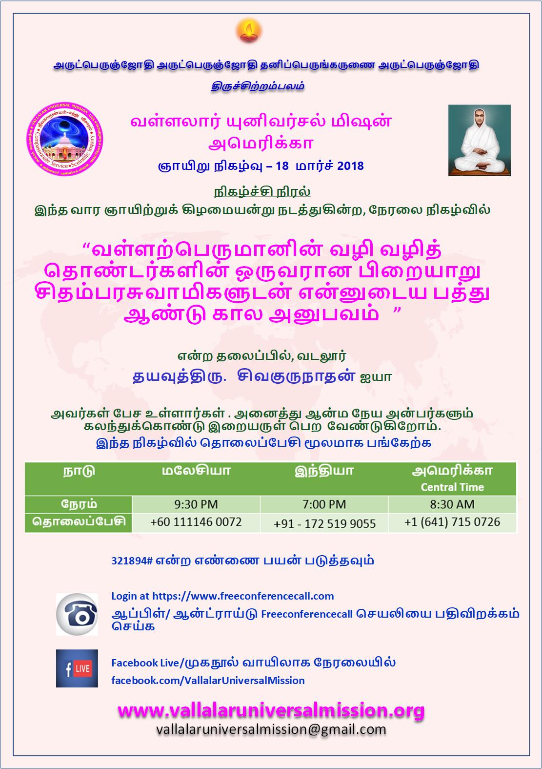 2018March18_Sivagurunathan_1Pager