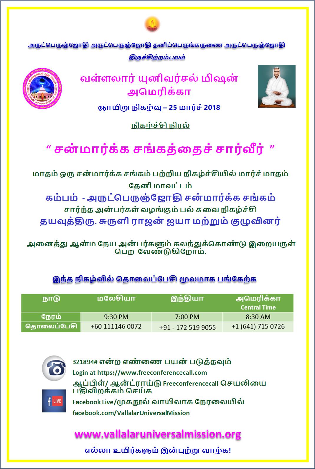25March18_SS_Cumbum_1pager