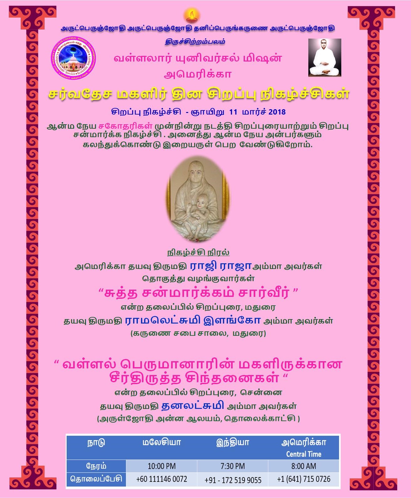 IWDSpecial_2018_tamil (2)