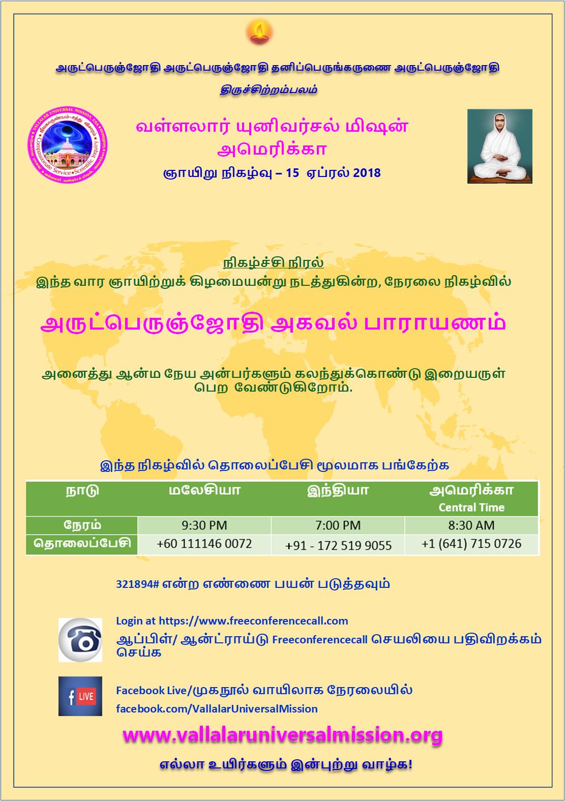 2018April15_Agaval_Parayanam