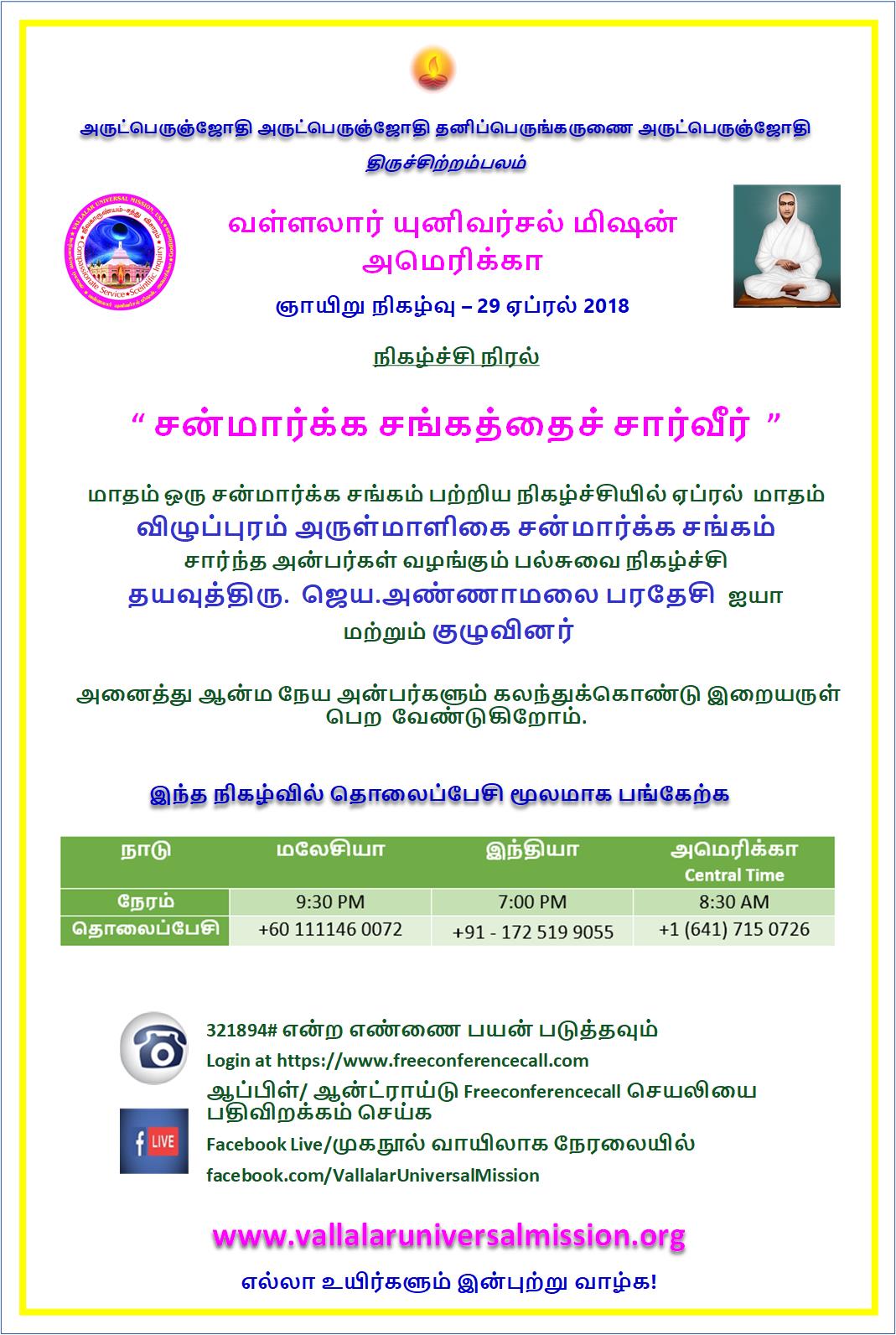 2018April29_Villupuram