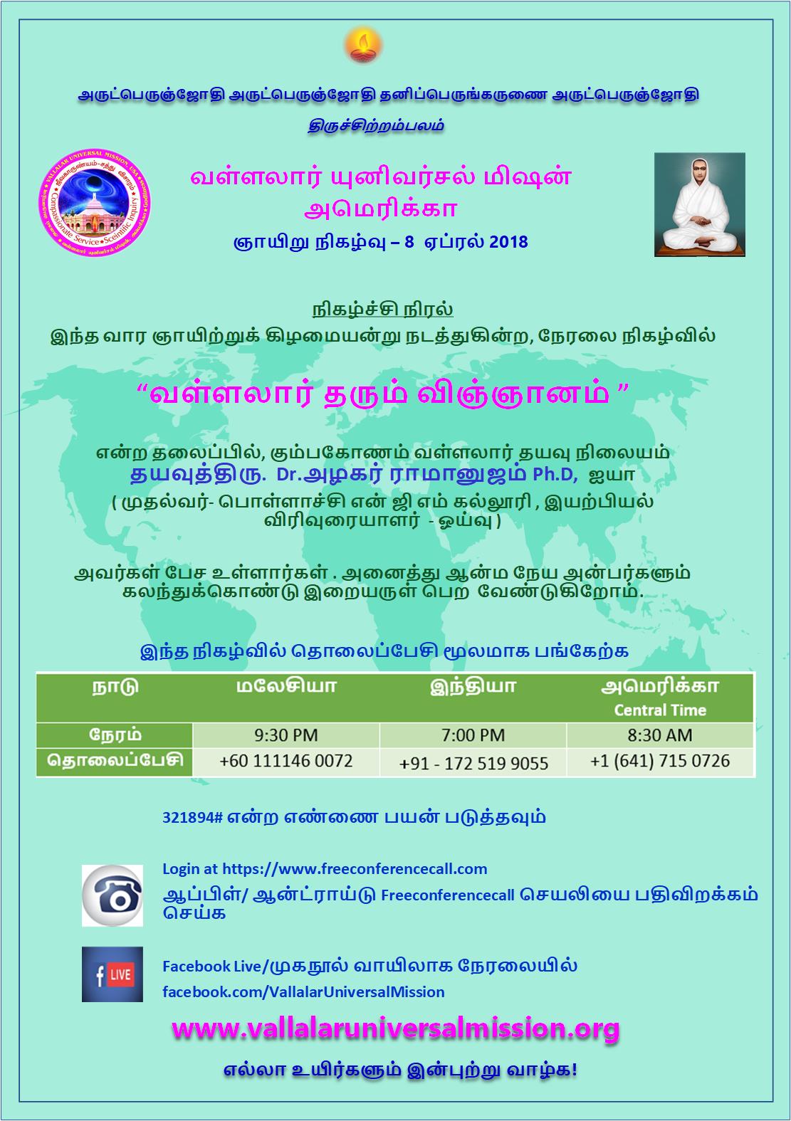 2018April8_AlagarRamanujam