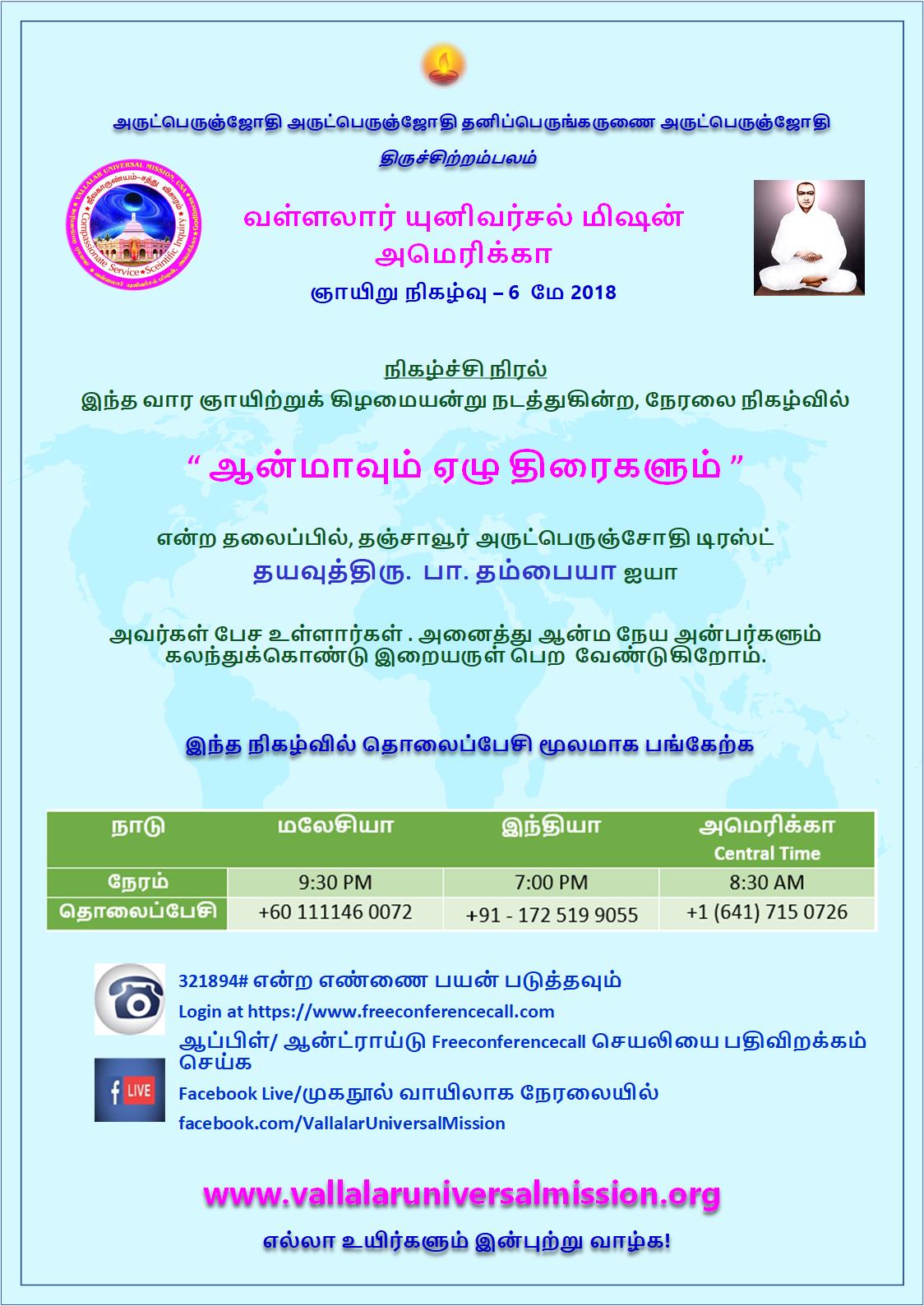 VUM2018May6_Thambaiah