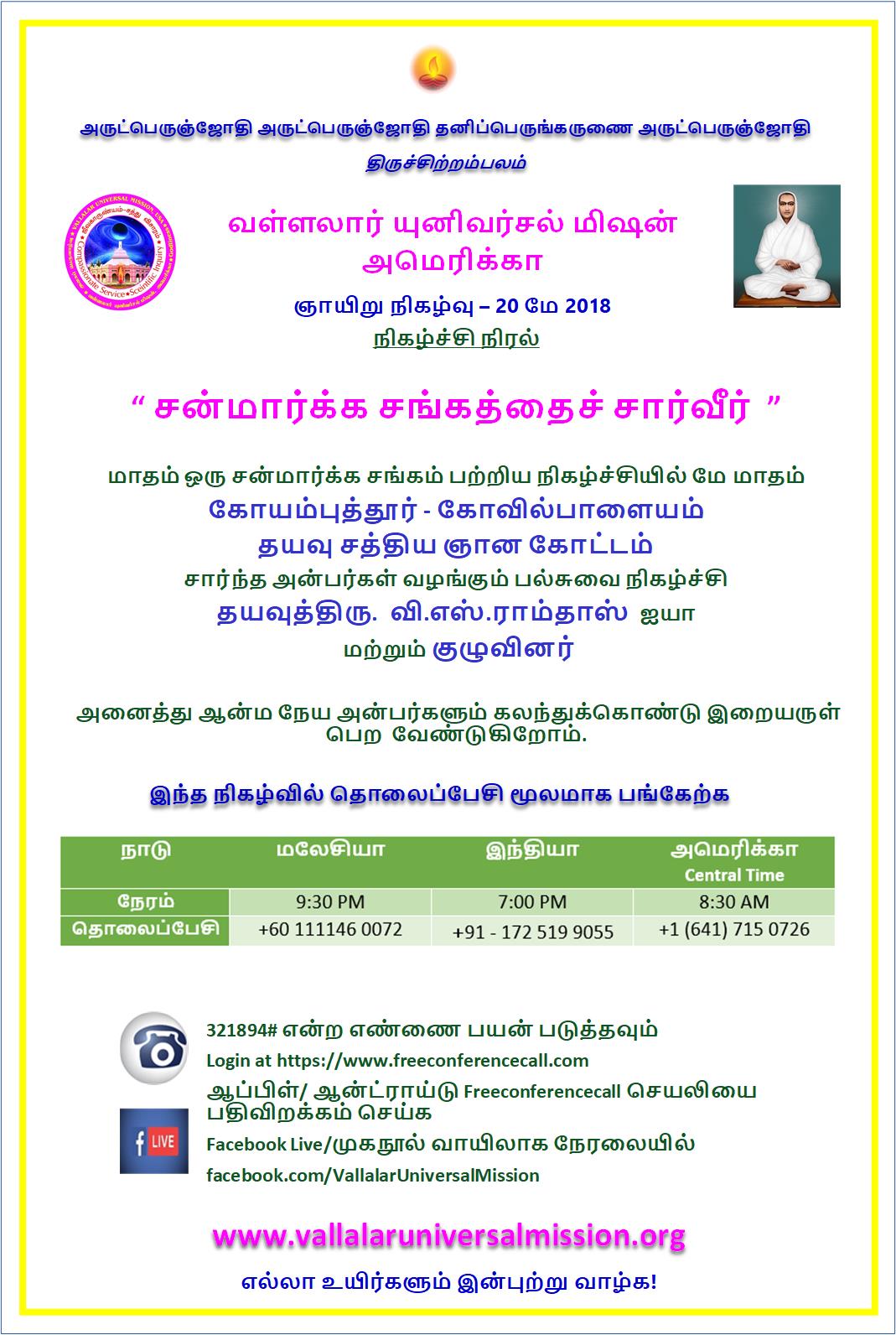 2018May20_coimbatore_Kottam