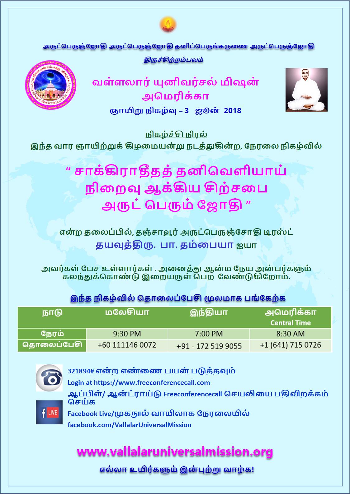 VUM2018June3_Thambaiah