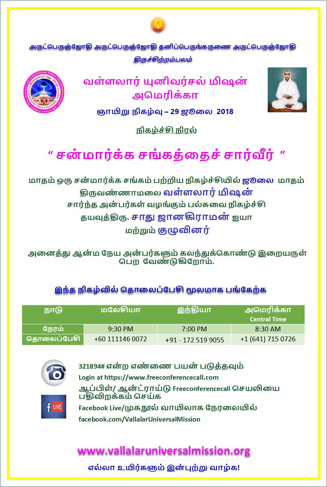 2018July29_VallalarMission