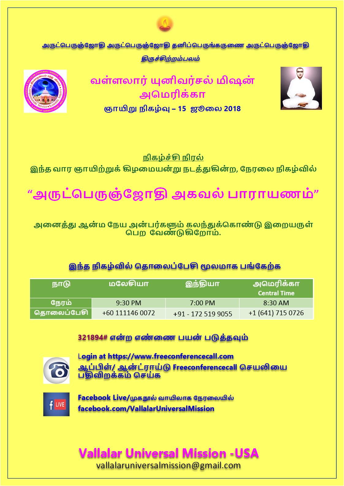 VUM2018_July15-Agaval