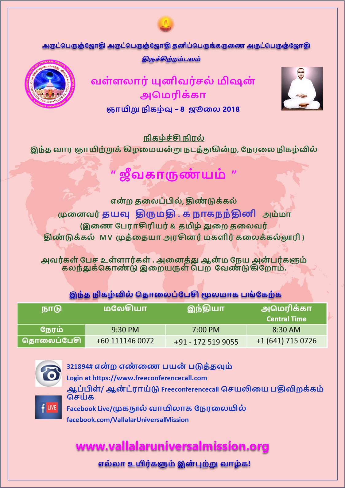 VUM2018July8_Naganandhini