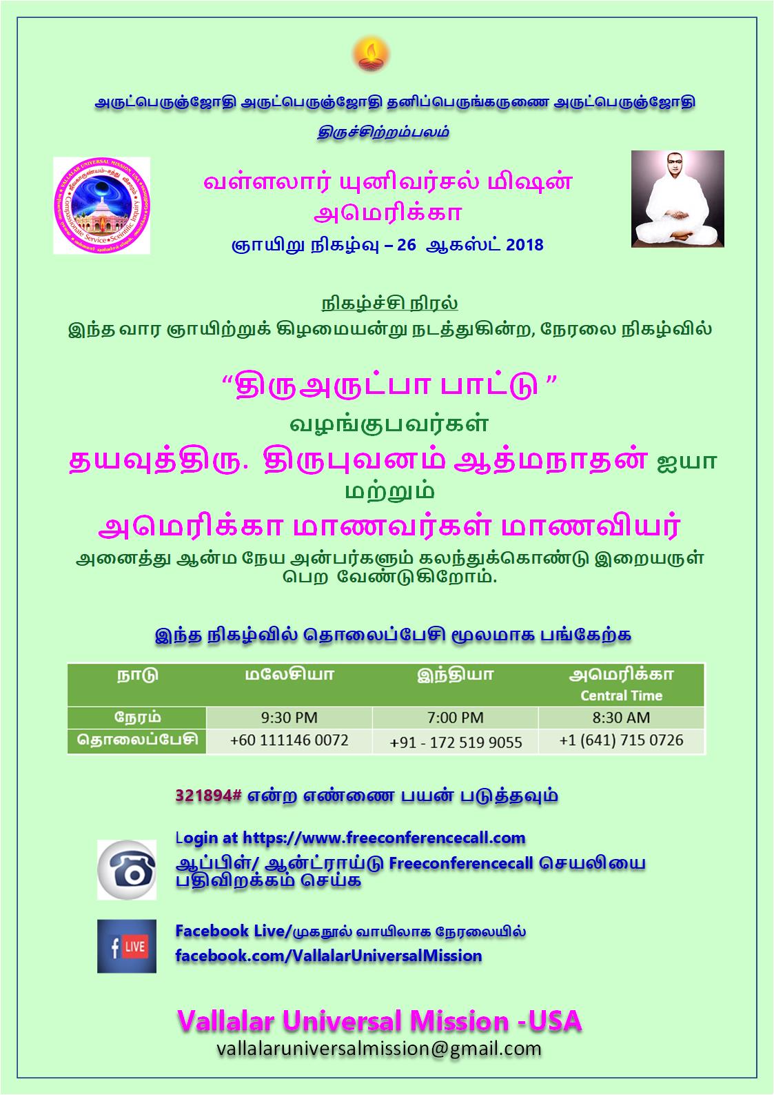 Vallalar_Vocal_Singing