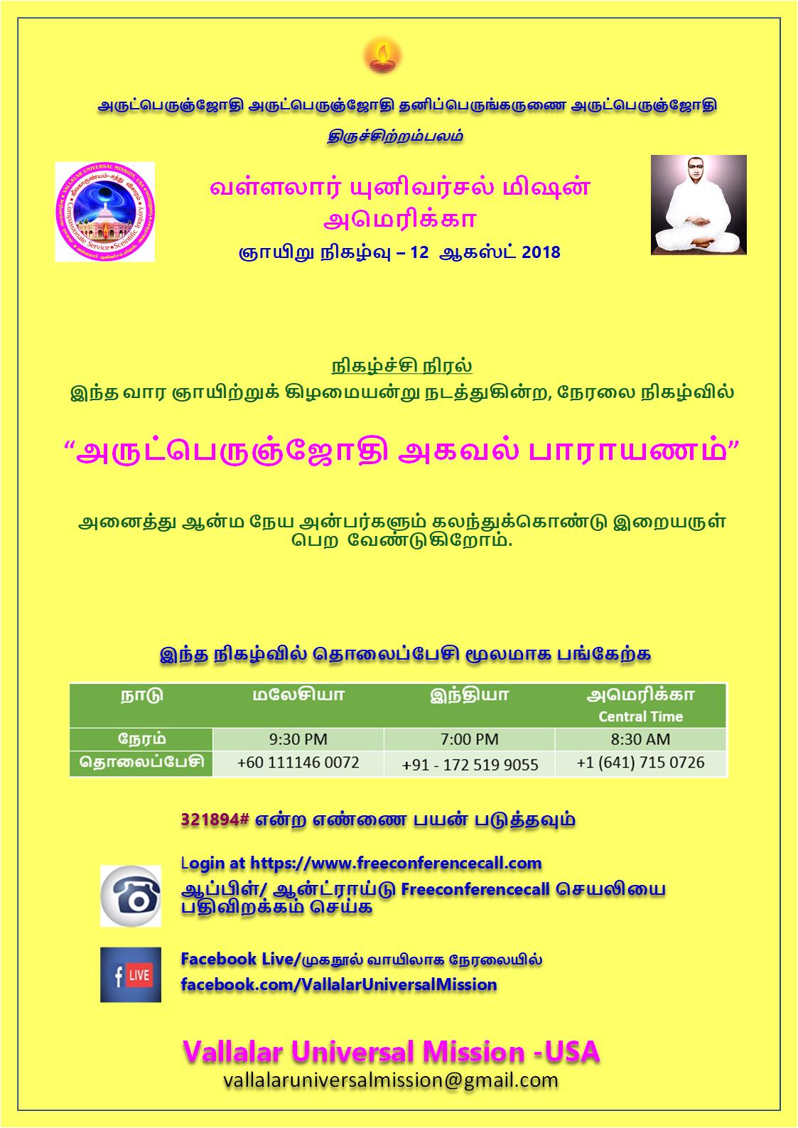 VUM2018_Aug12-Agaval