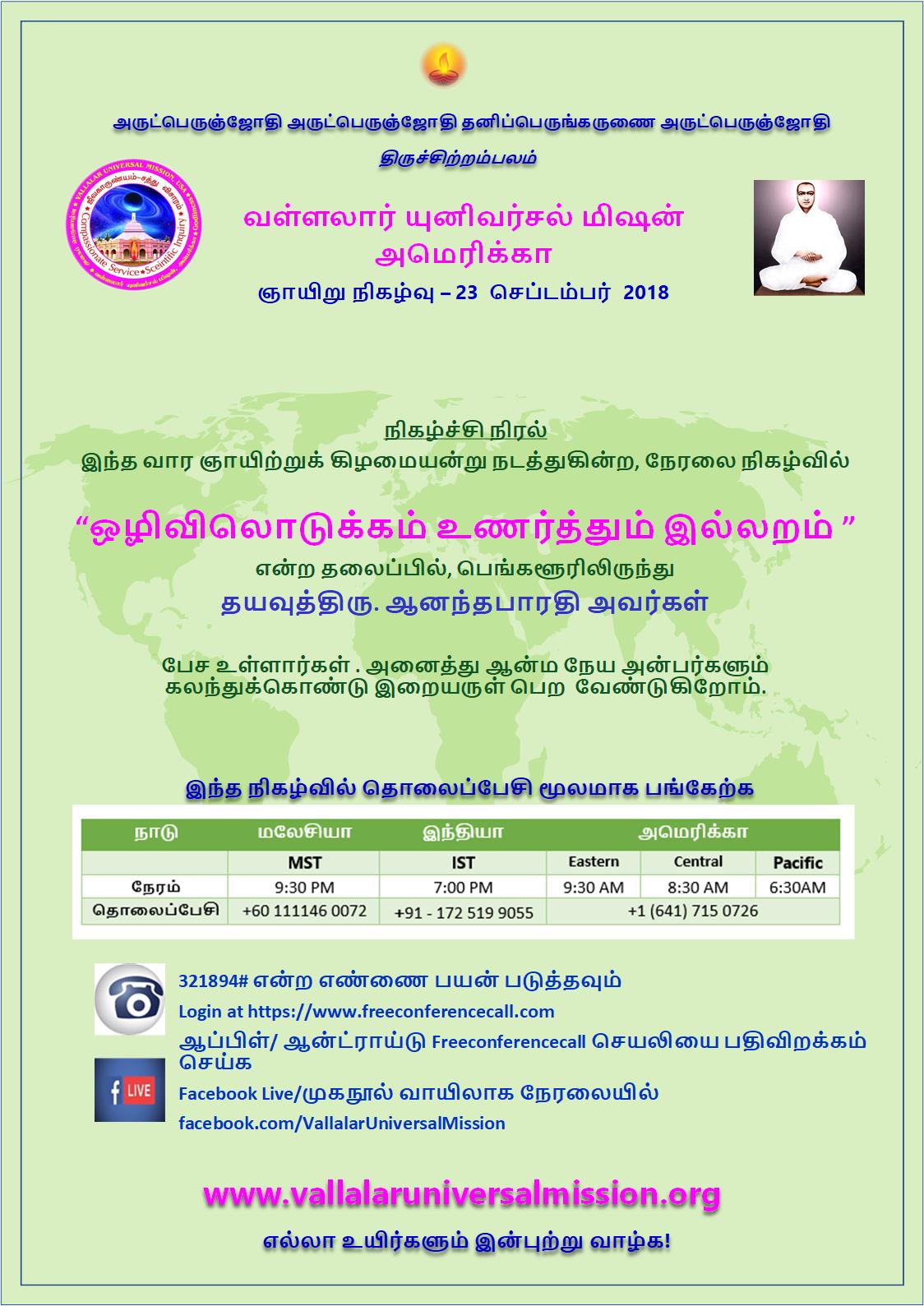 VUM18Sep23_AnandaBharathi