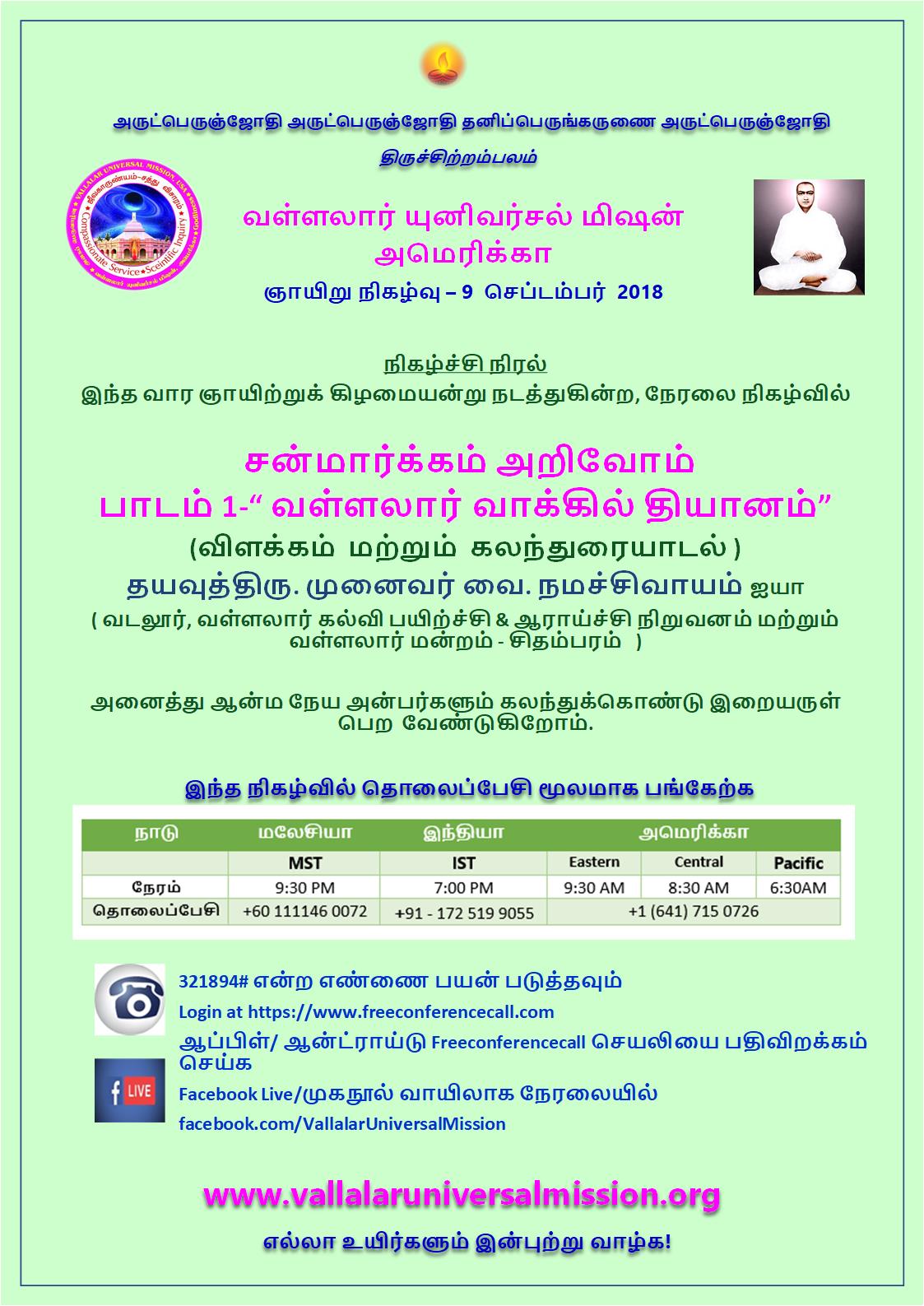 VUM9Sep18_Sanmargam_Arivom