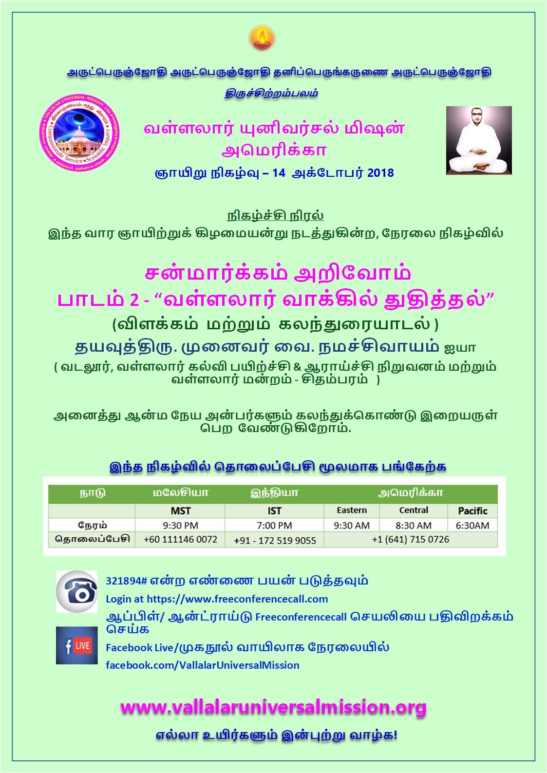 VUM14Oct18_Sanmargam_Arivom