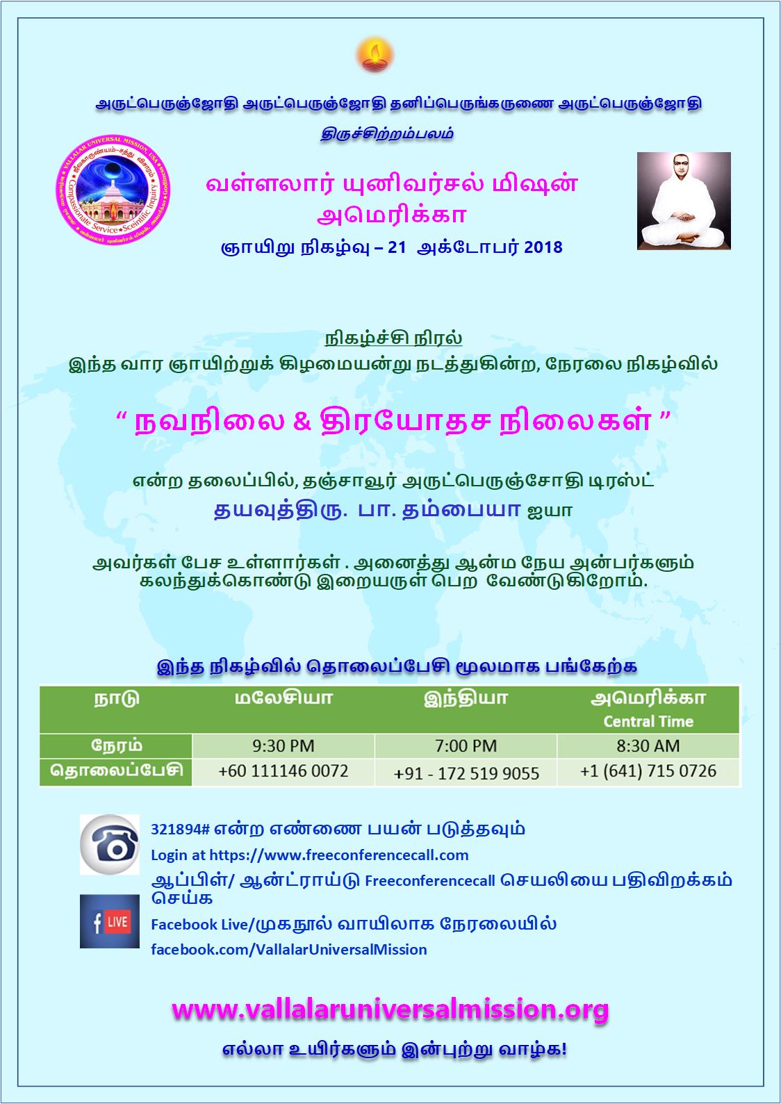 VUM21Oct18_Thambaiah