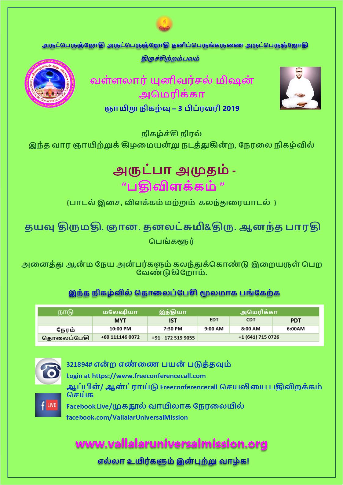 vum2019feb3_arutpaamudhamvsdx