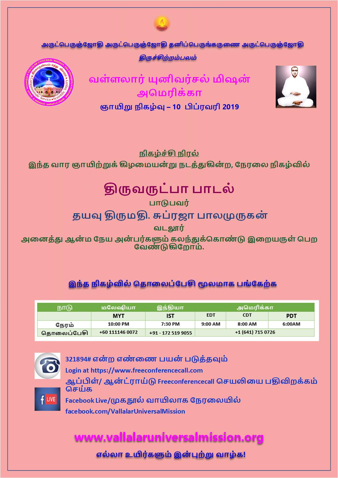 VUM2019Feb_Supraja