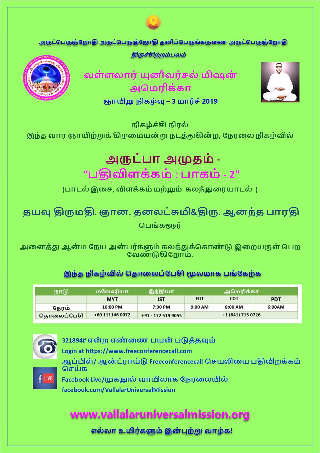 VUM2019March3_ArutpaAmudhamvsdx