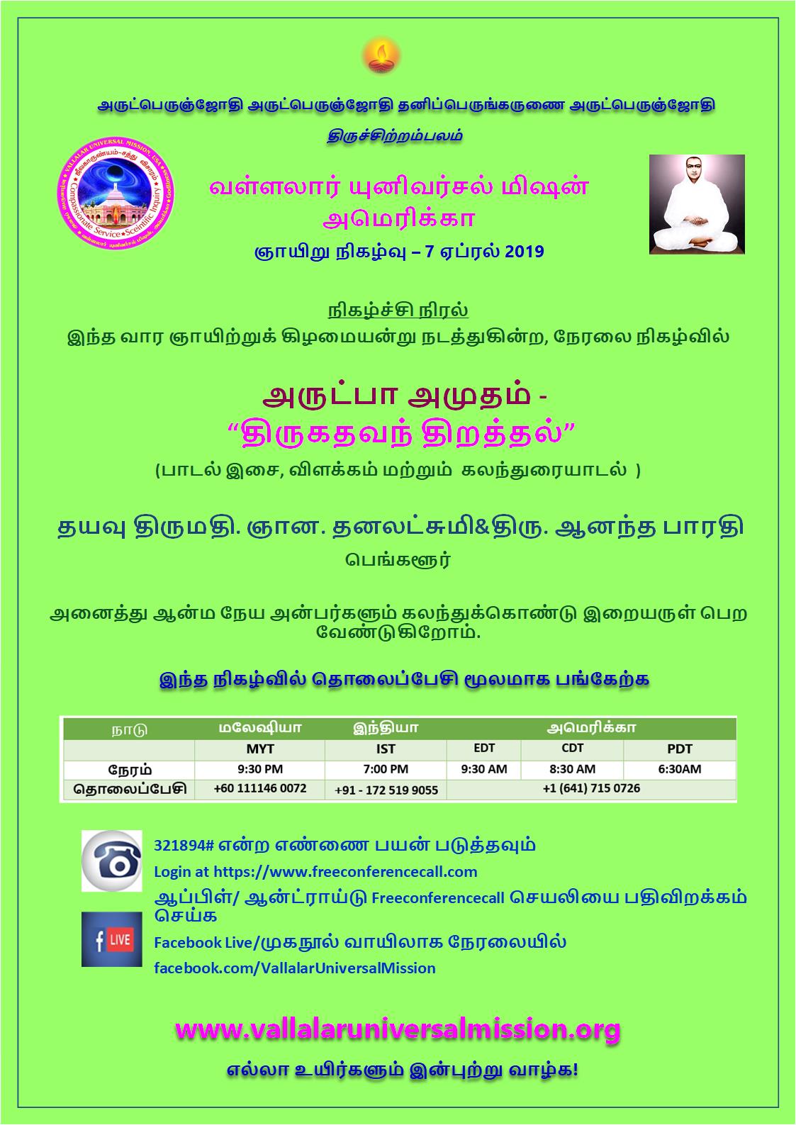 VUM2019April7_ArutpaAmudhamvsdx