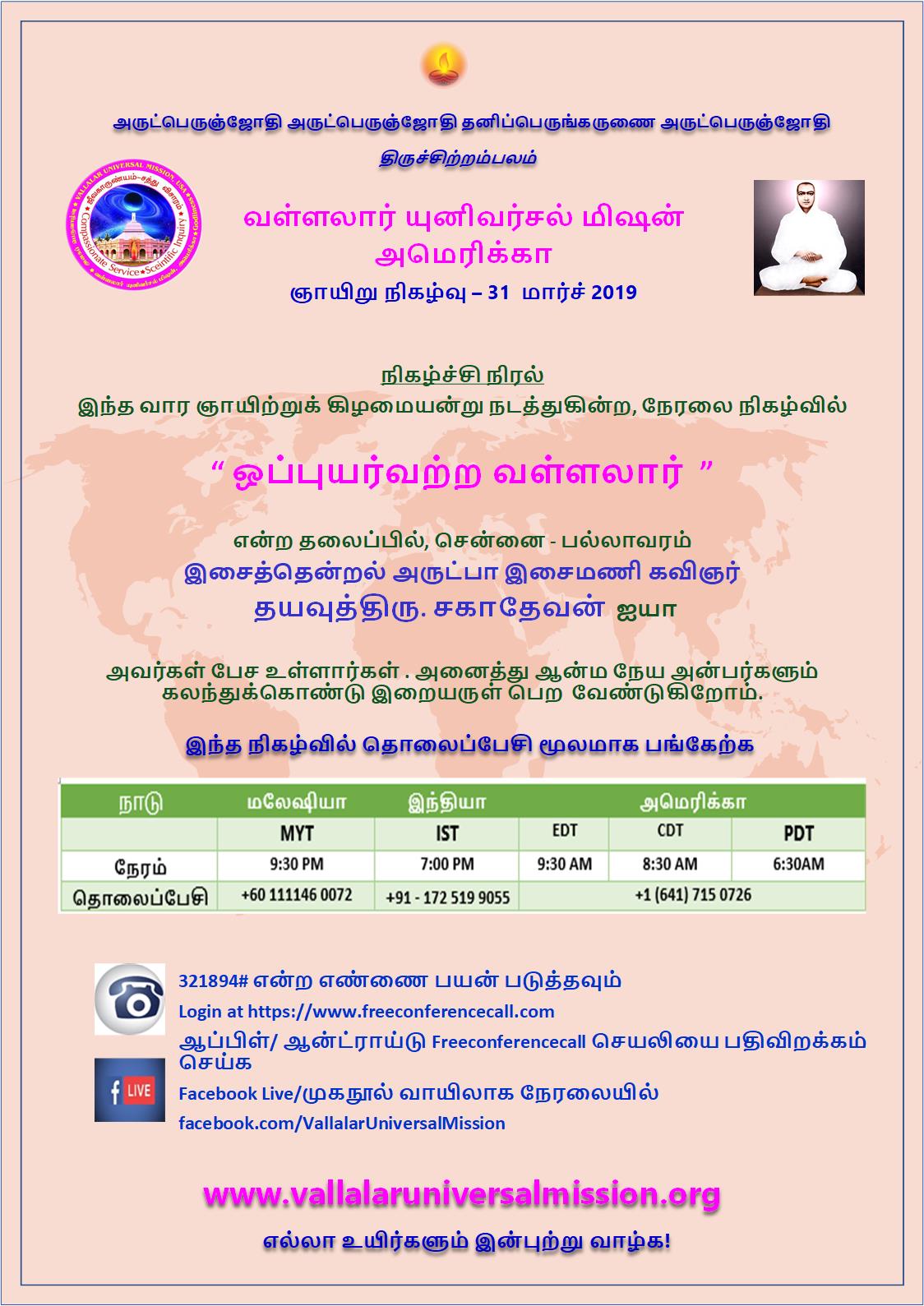 VUM2019March31_Sahadevan