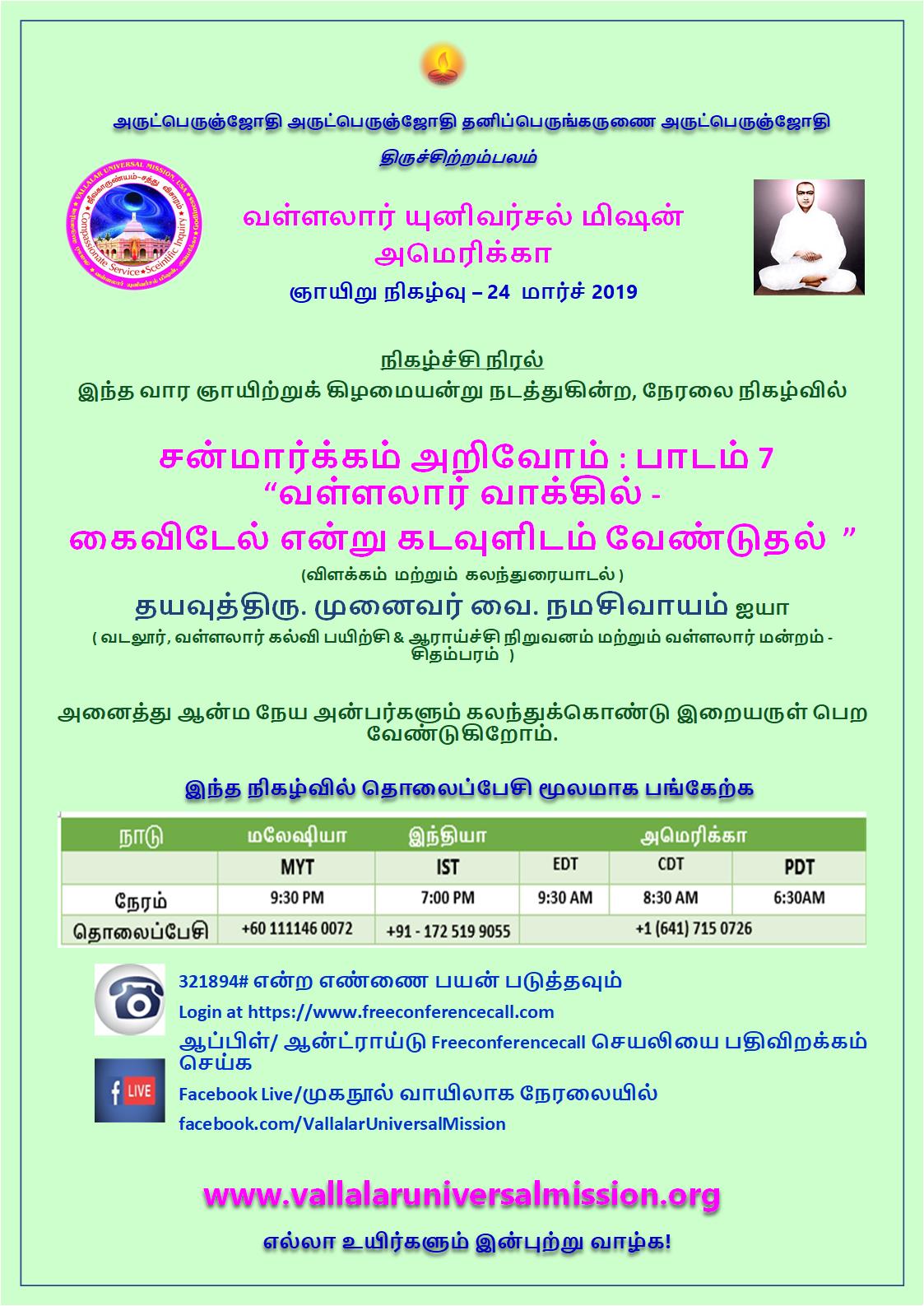 VUM24Mar2019_Sanmargam_Arivom_lesson7