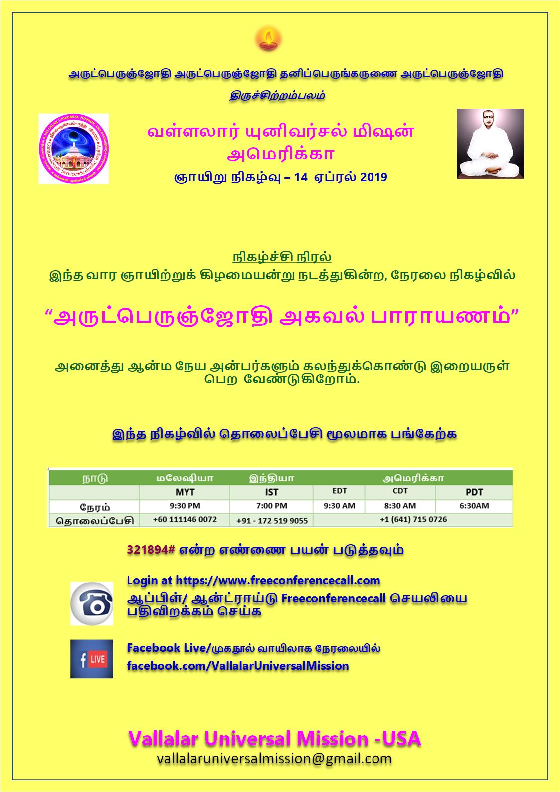 VUM2019_April14-Agaval