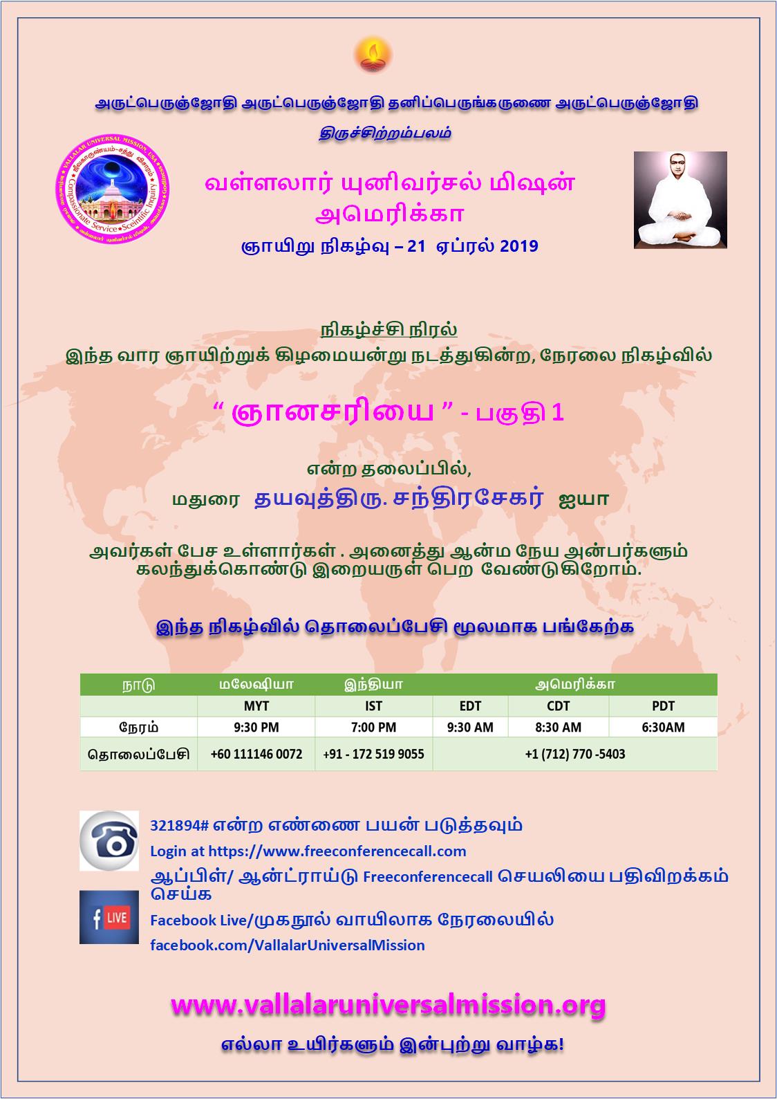 VUM2019April21_Chandrasekar