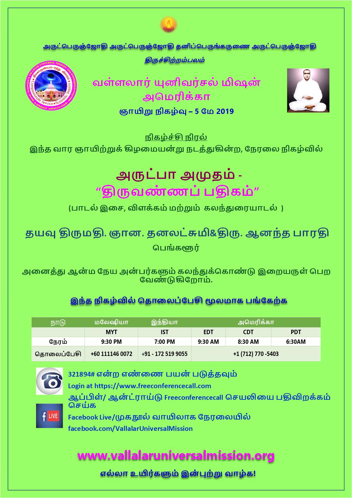 VUM2019May5_ArutpaAmudhamvsdx