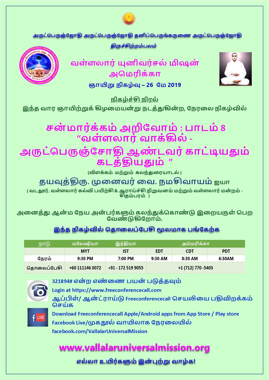 VUM26May2019_Sanmargam_Arivom_lesson8