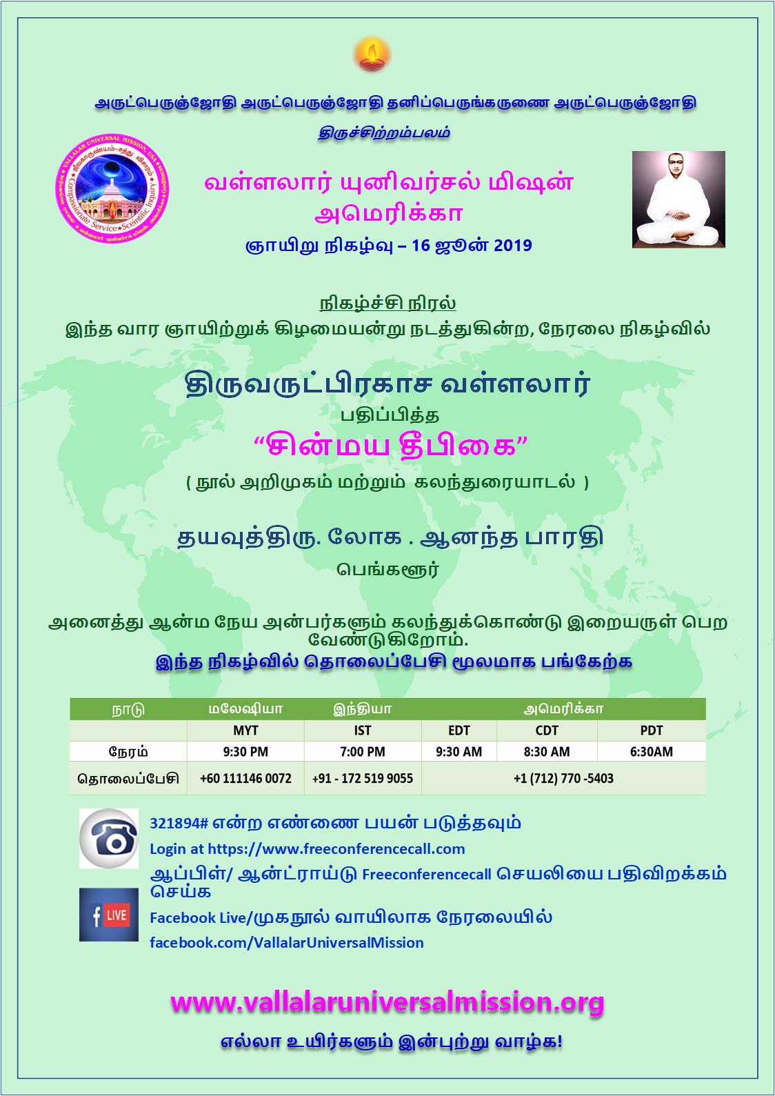 VUM2019June_16ChinmayaDeepigai