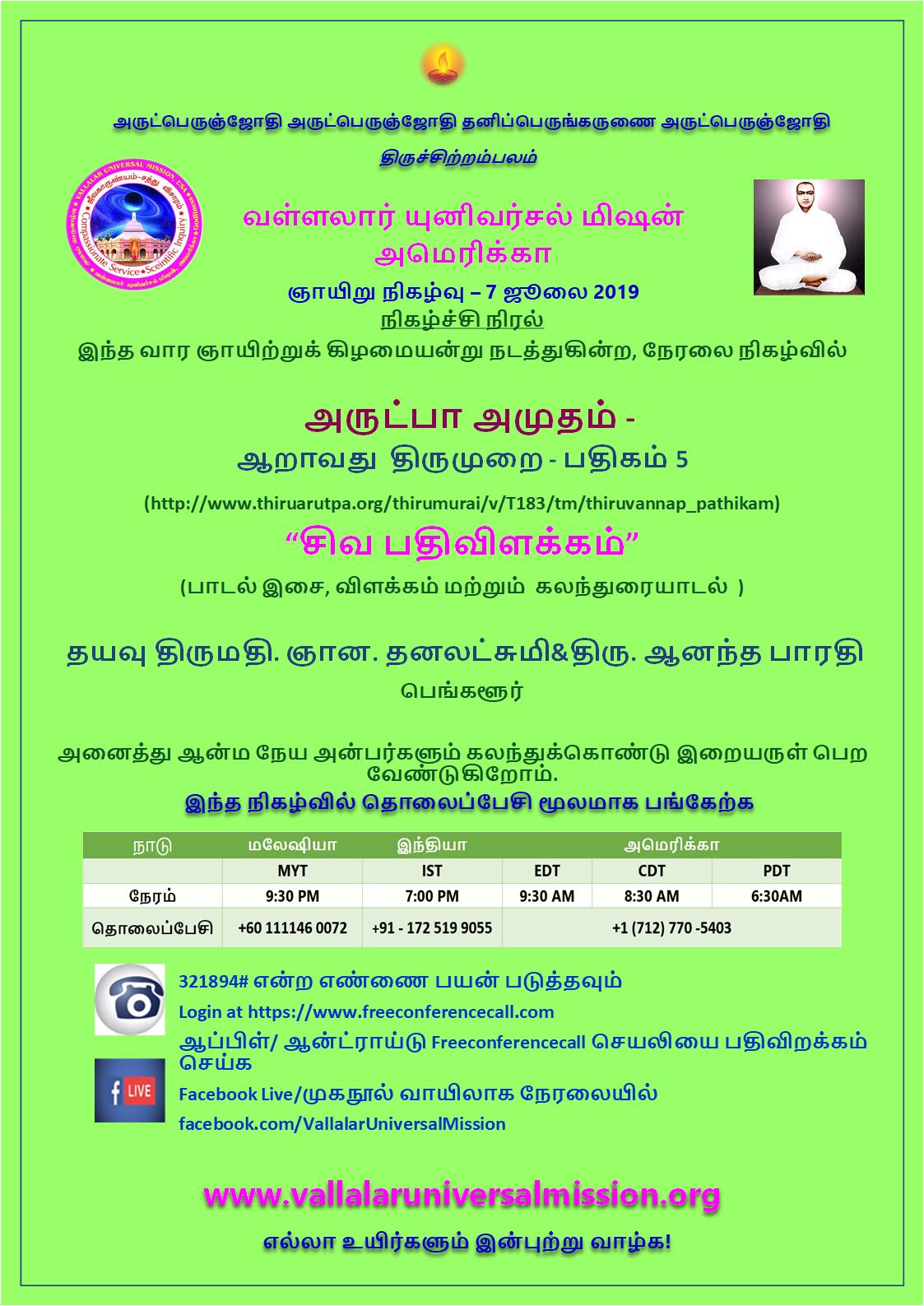 VUM2019July7_ArutpaAmudhamvsdx