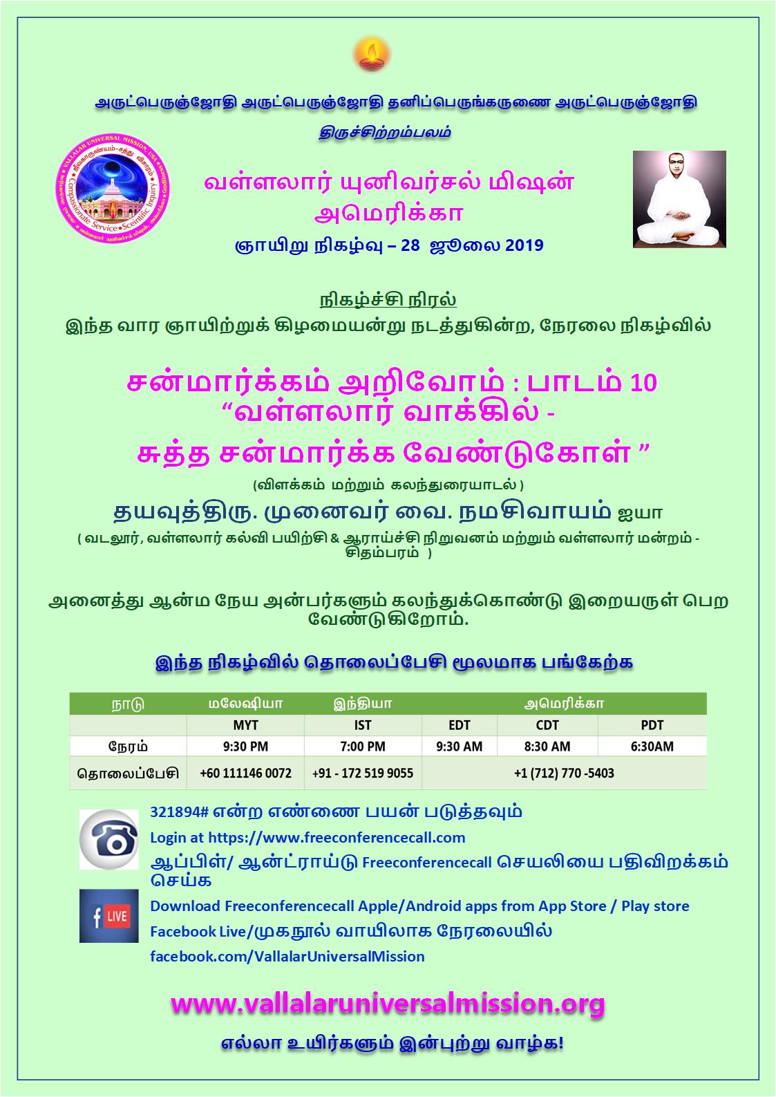 VUM28July2019_Sanmargam_Arivom_lesson10