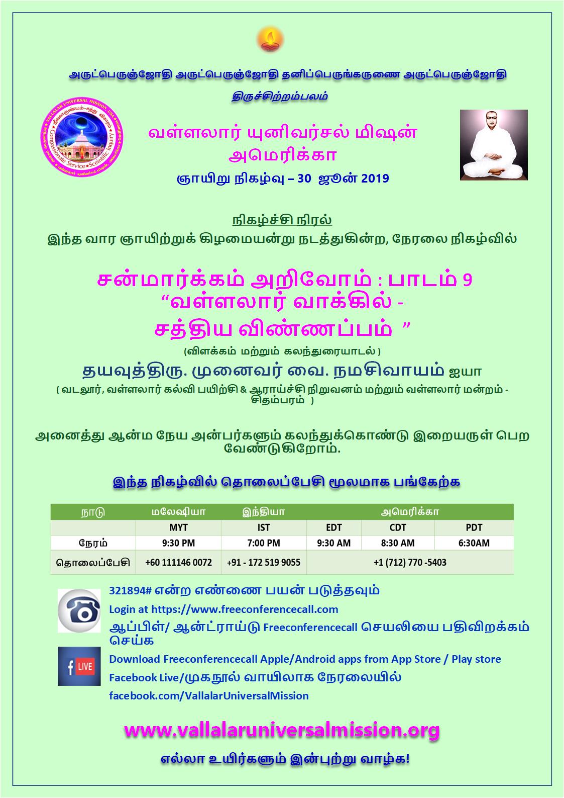 VUM30June2019_Sanmargam_Arivom_lesson9